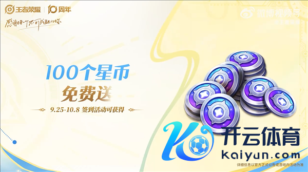 《王者荣耀》十周年庆开启：三款皮肤免费送