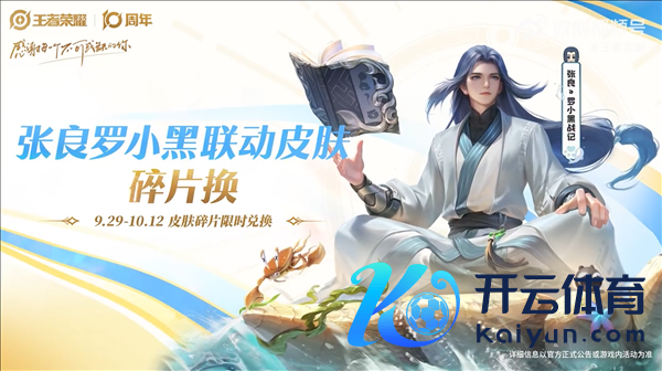 《王者荣耀》十周年庆开启：三款皮肤免费送